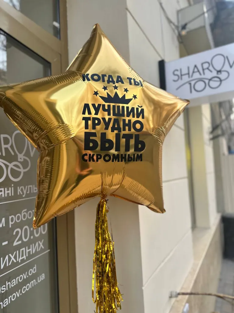 Золота зірка з написом
