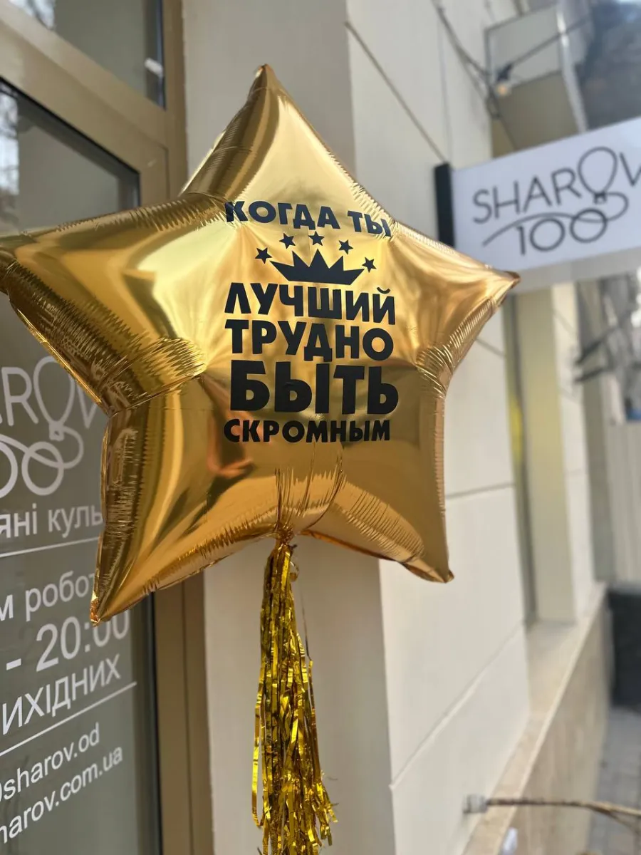 Золотая звезда с надписью